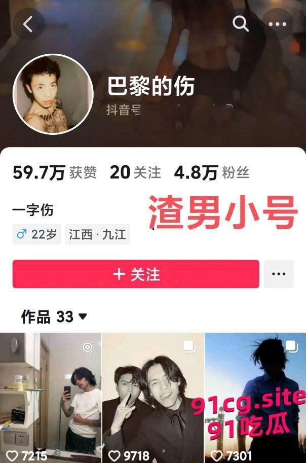 抖音500万粉丝大网红伤心男人人设崩塌 被曝光脚踏七只船-2
