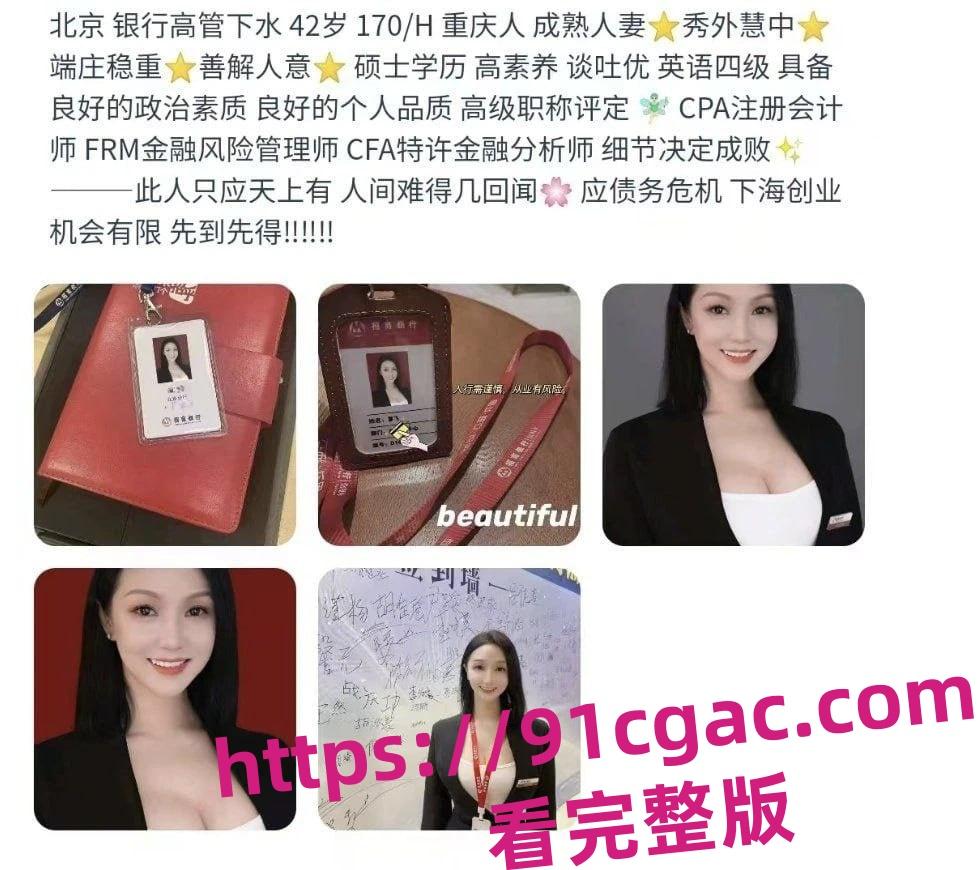 北京招商银行女高管廖飞 气质高雅的知识女性下海卖淫 成熟风韵诱惑十足-6