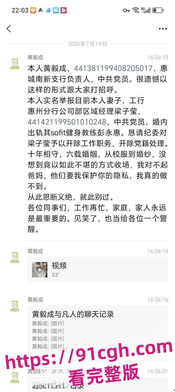 广东惠州工行高管实名举报:银行高管妻子出轨惠州sofit健身房教练-1