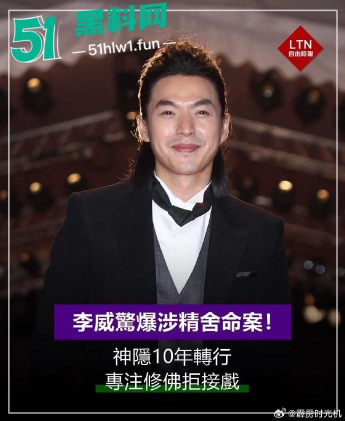 台湾偶像剧男神【李威】曾出演放羊的星星竟然卷入精舍杀人案，已被警方约谈调查太可怕了。-4