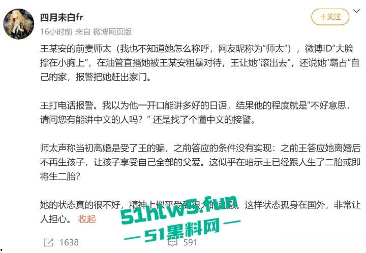 著名网络大v王局【王志安】被其前妻初代网红师太【李汀】直播爆料与日本女三私混生子。-6