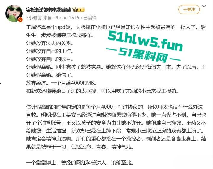 著名网络大v王局【王志安】被其前妻初代网红师太【李汀】直播爆料与日本女三私混生子。-7