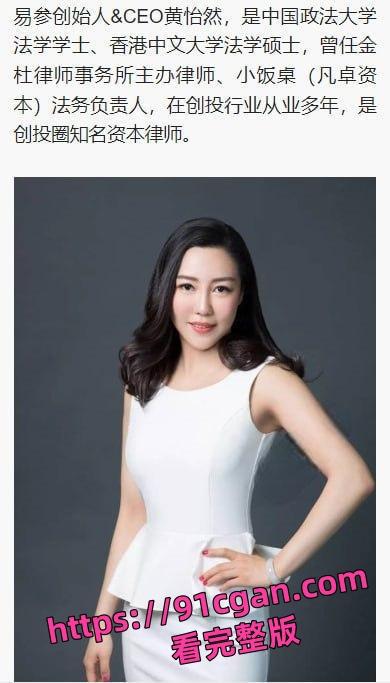 易参创始人CEO《怡然说》支持人黄怡然露脸实锤私密性爱视频，平时都用精液当洗面奶啊！-2