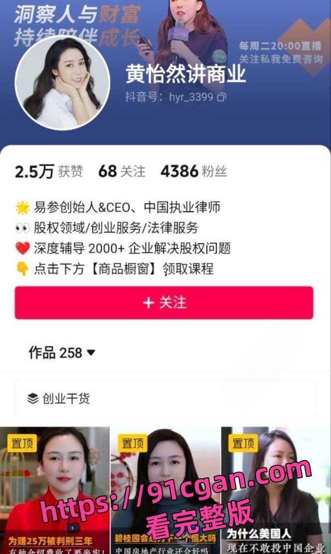 易参创始人CEO《怡然说》支持人黄怡然露脸实锤私密性爱视频，平时都用精液当洗面奶啊！-3