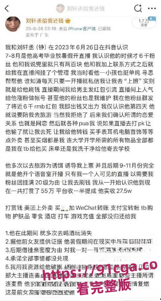 全网百万粉丝新晋男演员刘轩丞出轨榜一大姐，骗财骗色，约炮被曝光-1
