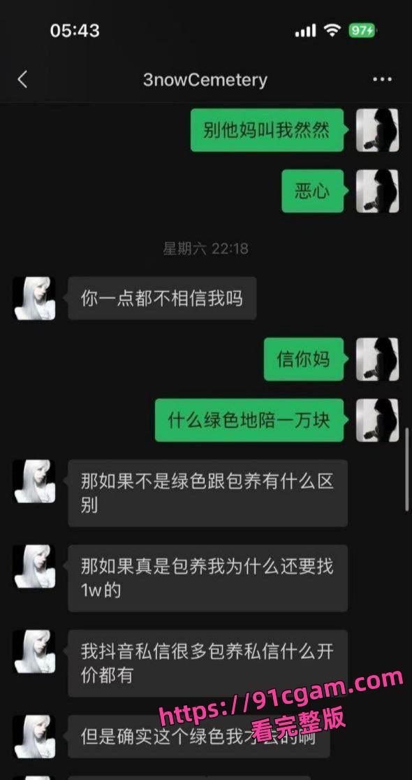 广东体育职业学院吴熙然被女友戴绿帽 瞒着男友与金主私会 事后矢口否认还求复合！-9