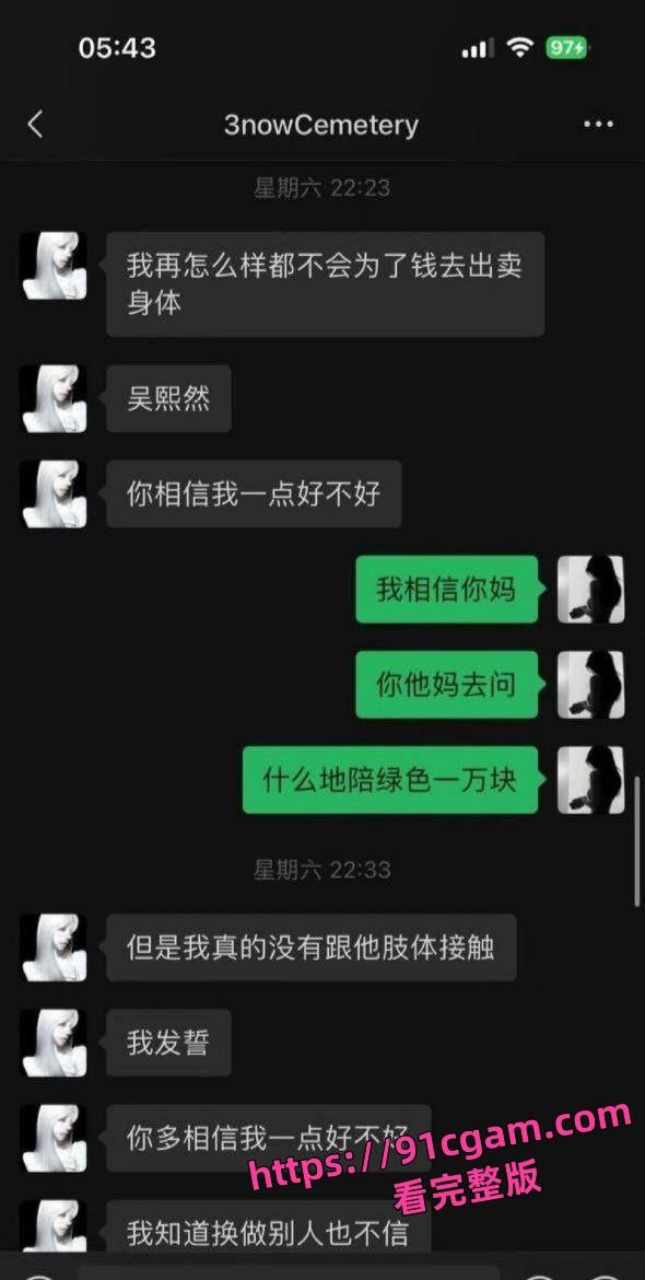 广东体育职业学院吴熙然被女友戴绿帽 瞒着男友与金主私会 事后矢口否认还求复合！-10