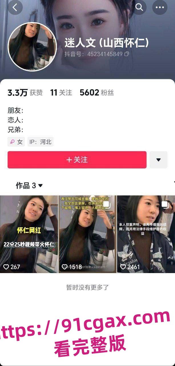 怀仁网红迷人文与榜一大哥私密视频流出 单人魅力带火一座城-2