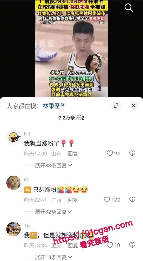 CBA广厦队林秉圣裸照风波！大学浴室遭偷拍，60多张私密照疯传！-2