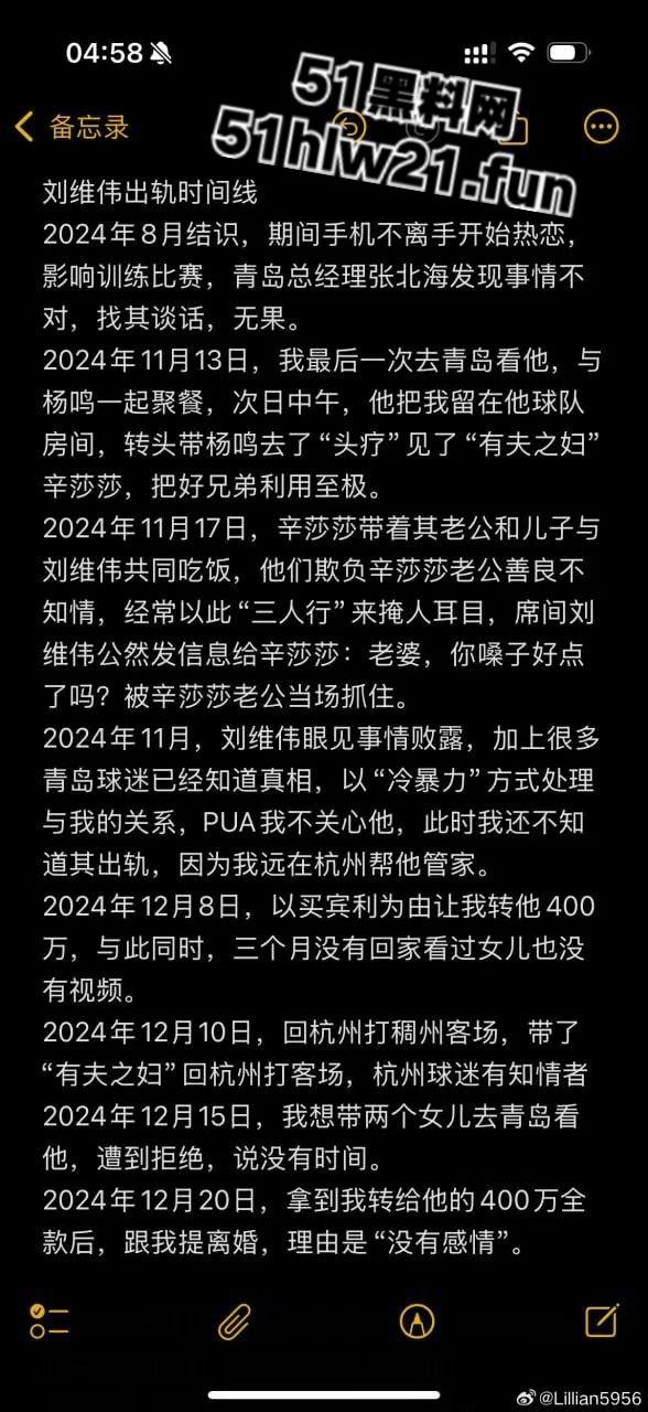 CBA教练【刘维伟】被曝出轨18年结发妻实名控诉：骗财骗情还带情妇进球队！-3