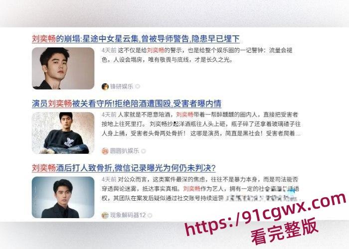 国内男艺人刘奕畅大瓜爆出！酒吧强迫妹子陪酒遭拒绝，轮番殴打遍体鳞伤！粉丝震惊形象崩塌！-3