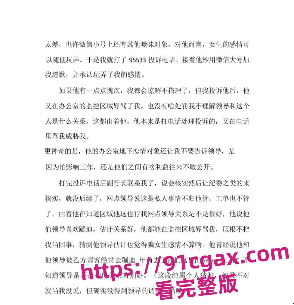 建行西安太白小区支行客户经理党【江岳】出轨，在单位里面和女柜员同事大搞-7
