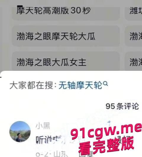 山东潍坊渤海之眼摩天轮情侣高空干炮 众网友哭求的多角度完整版-2