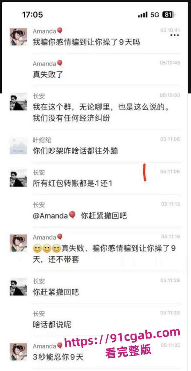 小姐姐遇“3秒渣男”9天噩梦：录音曝光，感情欺骗指控引爆网络！-7