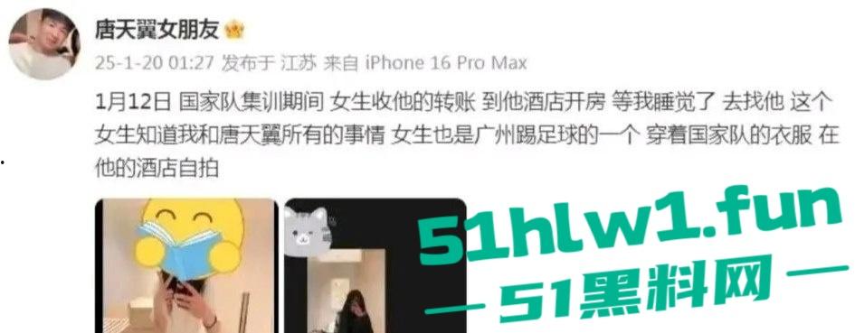 广州豹足球队员【唐天翼】深陷出轨门，被女友举报睡女足【马丹娜】深夜实锤证据传爆全网，绿帽风暴刮遍圈内！-3