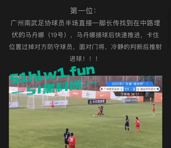 广州豹足球队员【唐天翼】深陷出轨门，被女友举报睡女足【马丹娜】深夜实锤证据传爆全网，绿帽风暴刮遍圈内！-7