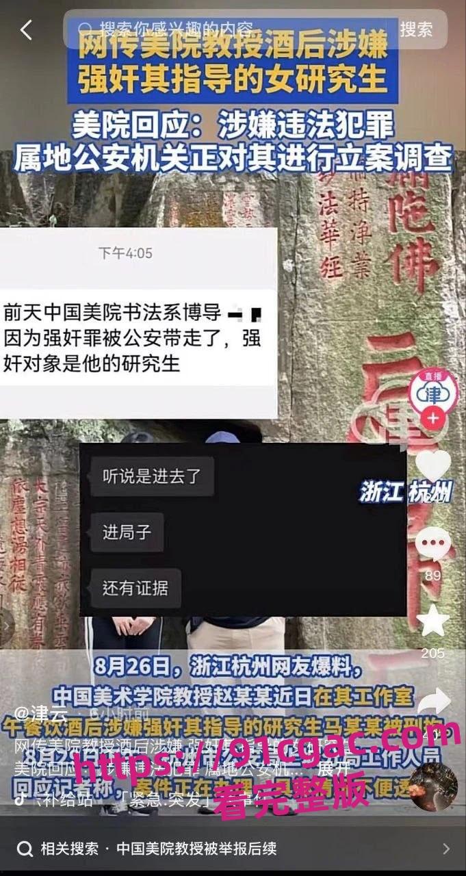 中国美院教授赵爱民强奸女研究员马敏蔚流出不雅视频遭疯传！-6