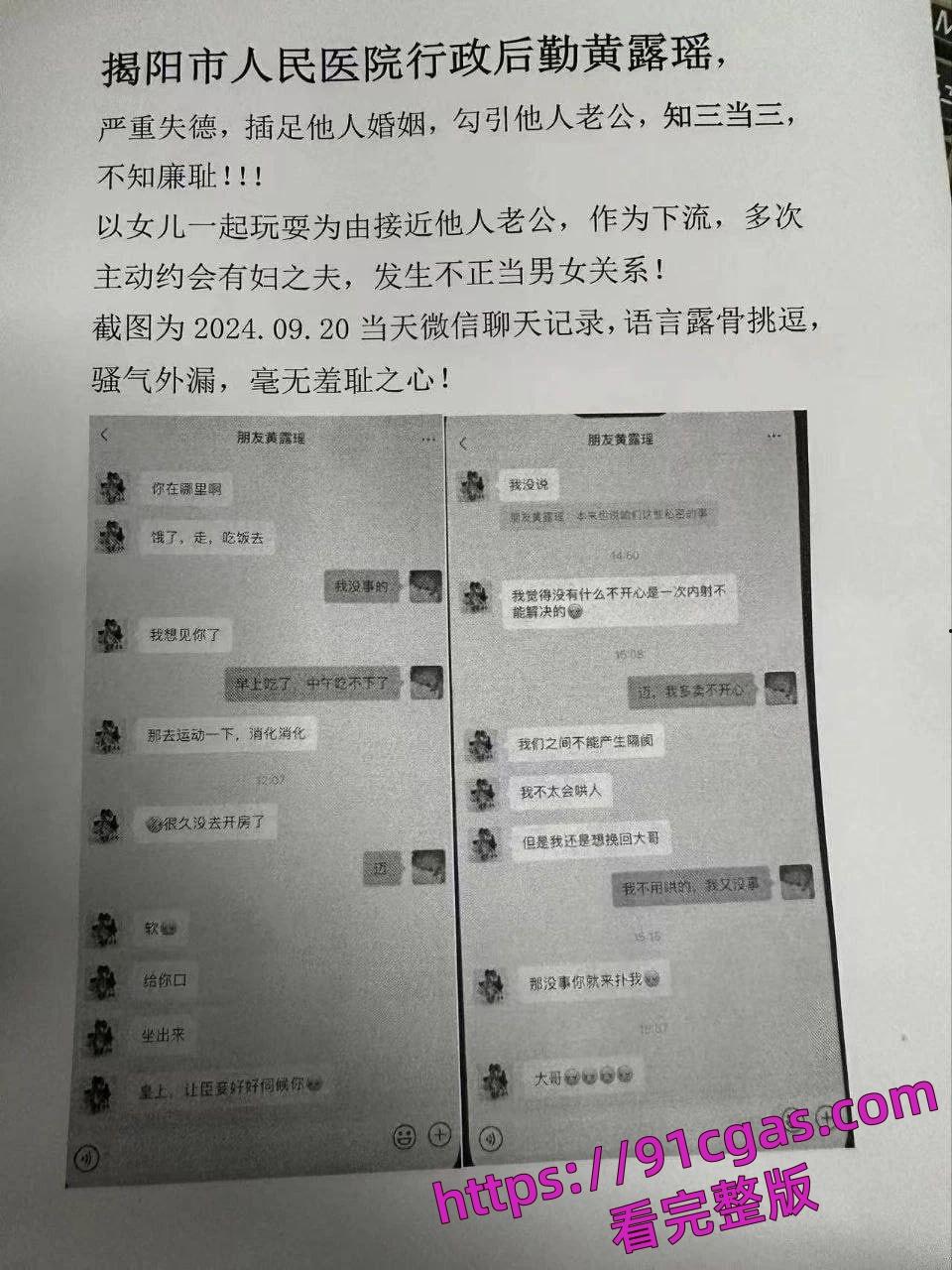 揭阳市人民医院女职员【黄露瑶】勾引医院副主任，还是有妇之夫，聊天记录不堪入目-1
