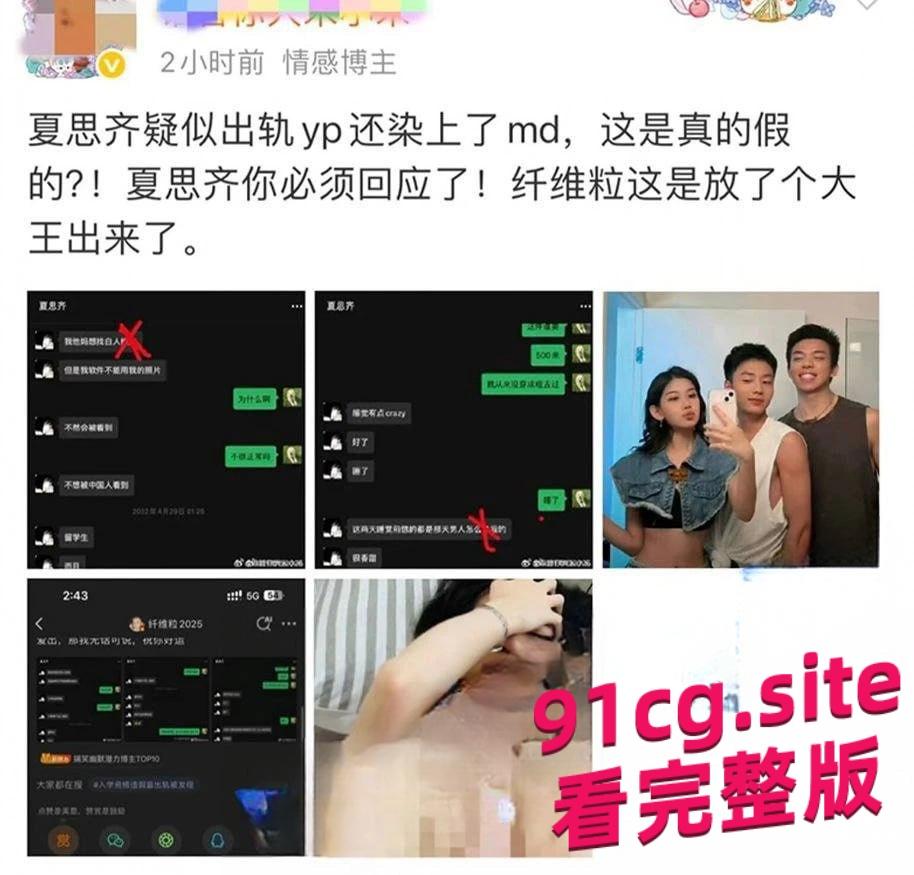 网红夏思齐恋情期间出轨约炮染梅毒，前男友怒甩证据实锤-9