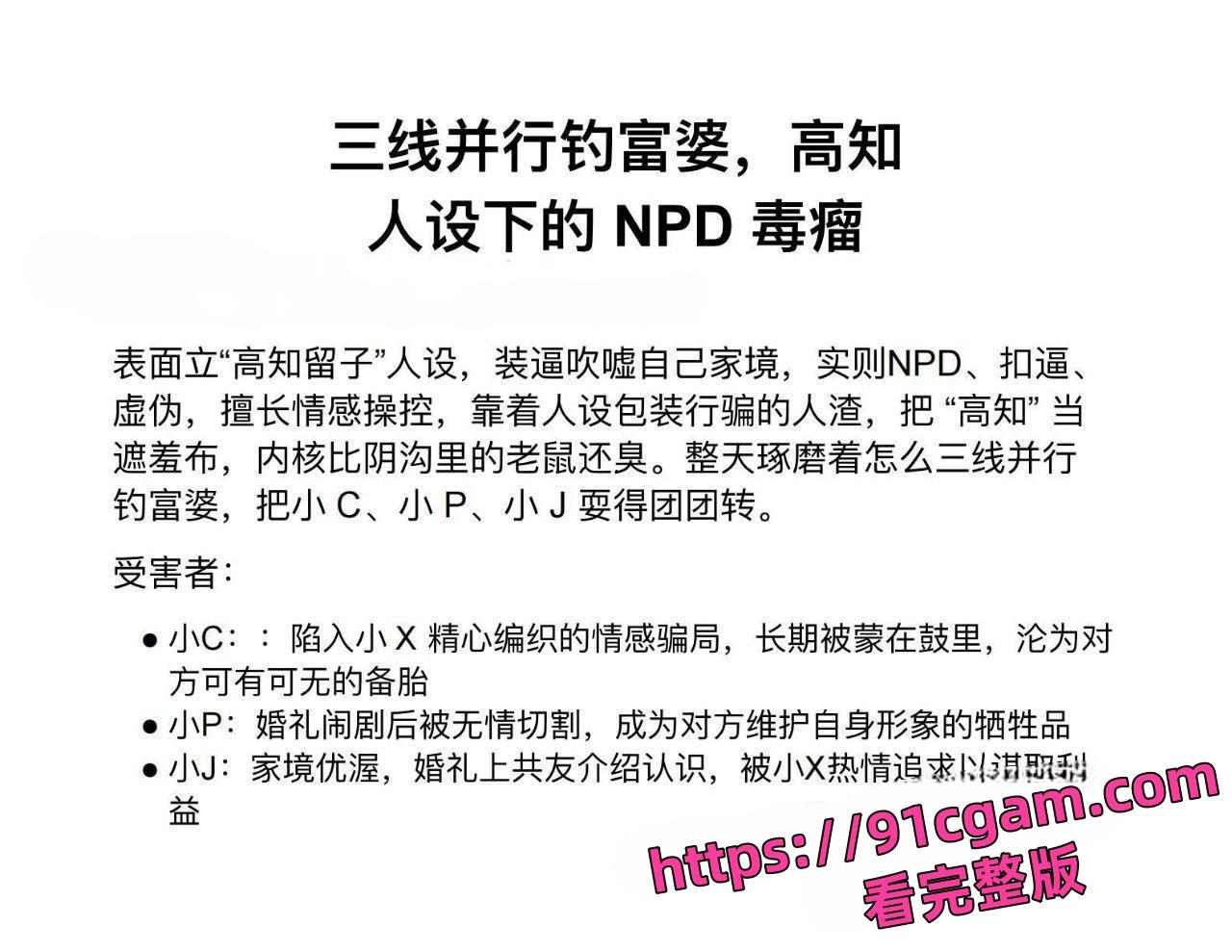 美国留学生许闻 三线井行装富家公子钓富婆约炮成瘾 高知人设下NPD毒瘤本性曝光！-11