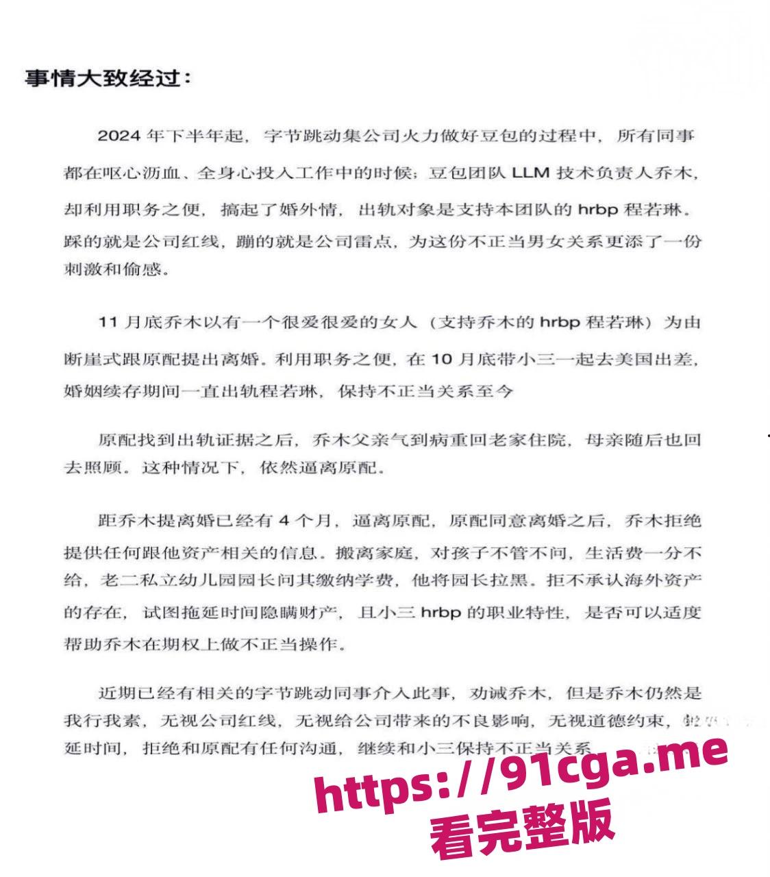 字节跳动曝大瓜!技术大佬出轨女同事,聊天记录+私密细节全曝光-1