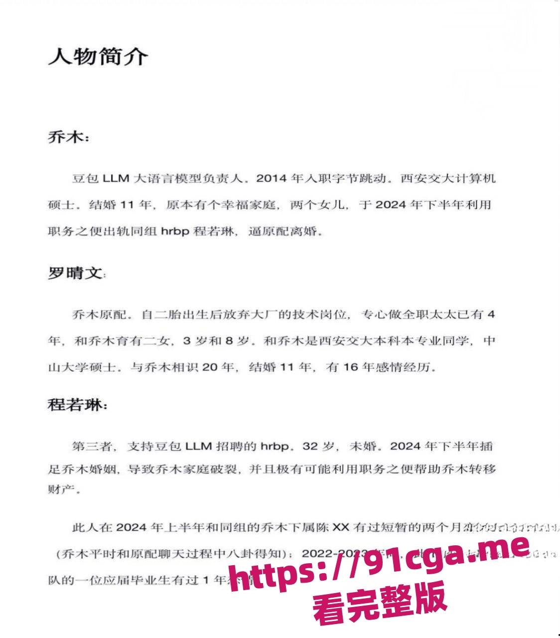 字节跳动曝大瓜!技术大佬出轨女同事,聊天记录+私密细节全曝光-2