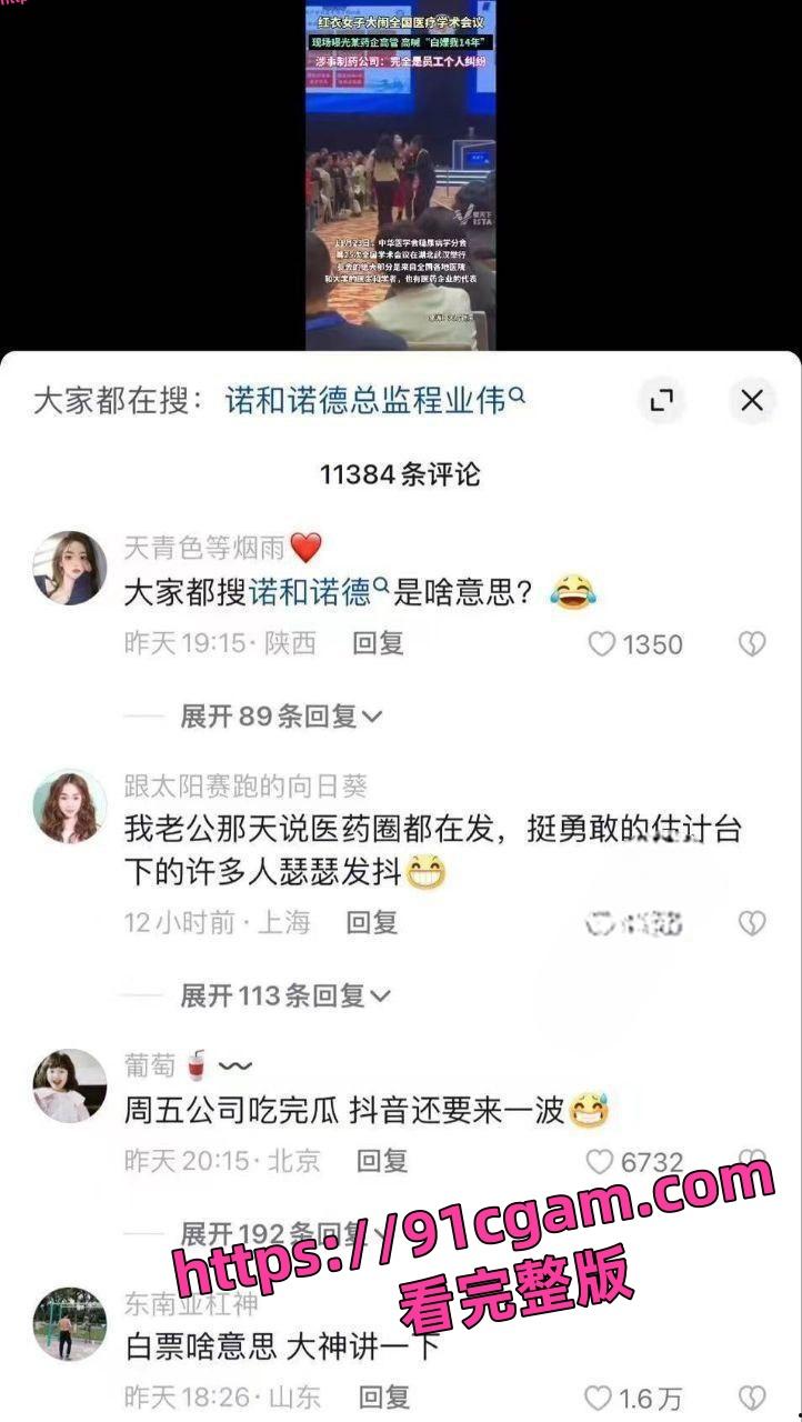 白嫖我14年！”女子大闹全国学术大会 称被[诺和诺德]高管程业伟白嫖！-8