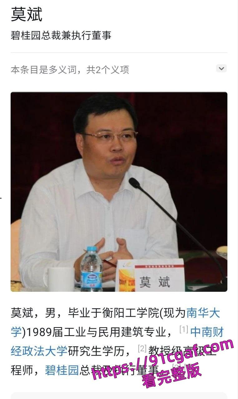 碧桂园高管选妃，老总莫斌设宴选妃视频流出，繁忙的工作之余还要抽时间选妃-4