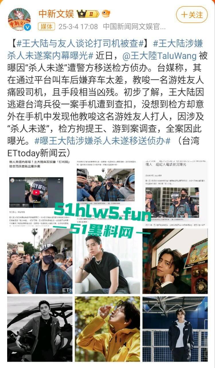 台湾知名男星【王大陆】刚曝光拒服兵役，紧接曝涉嫌杀人未遂，曾教唆友人殴打司机手段极其凶残。-3
