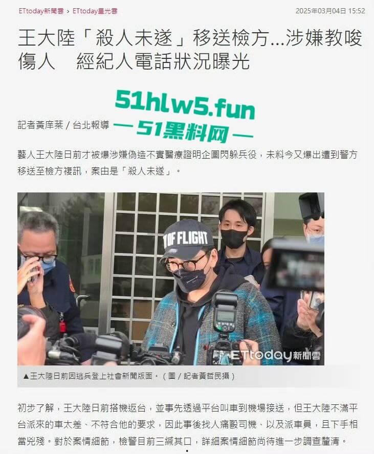 台湾知名男星【王大陆】刚曝光拒服兵役，紧接曝涉嫌杀人未遂，曾教唆友人殴打司机手段极其凶残。-7