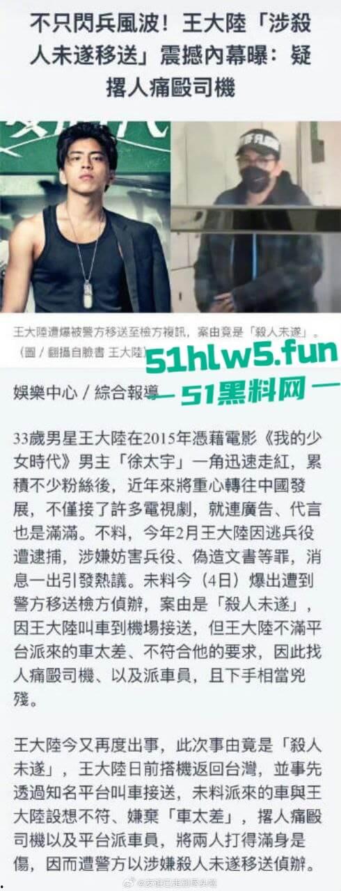 台湾知名男星【王大陆】刚曝光拒服兵役，紧接曝涉嫌杀人未遂，曾教唆友人殴打司机手段极其凶残。-13