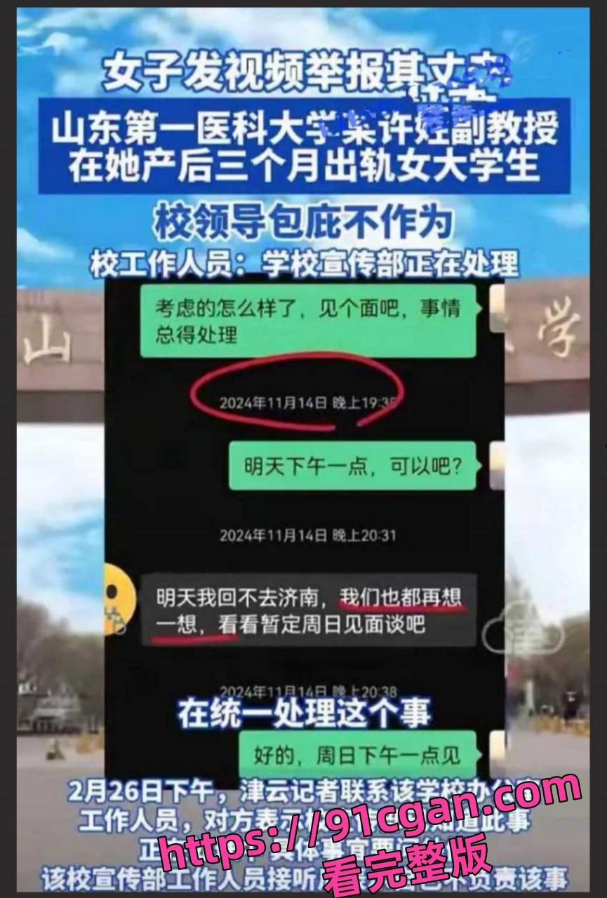 山东女子举报丈夫 医科大学副教授许铎 妻子生产时出轨女学生-4