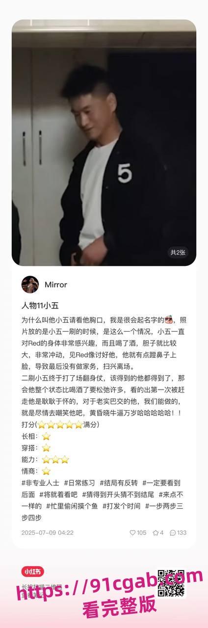 南京“红姐”事件再掀波澜！伪娘与“男主角”分析资料曝光，评分炸裂！-11