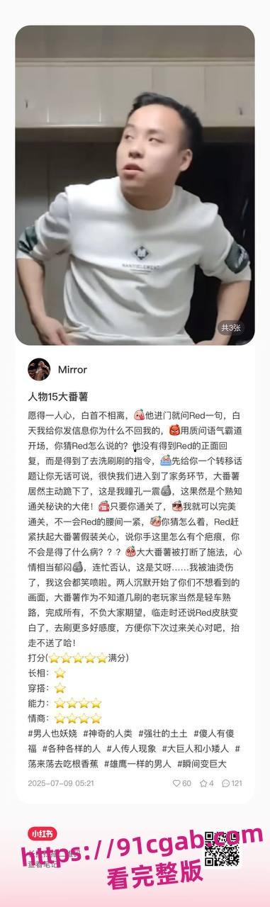 南京“红姐”事件再掀波澜！伪娘与“男主角”分析资料曝光，评分炸裂！-15