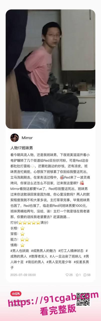 南京“红姐”事件再掀波澜！伪娘与“男主角”分析资料曝光，评分炸裂！-17