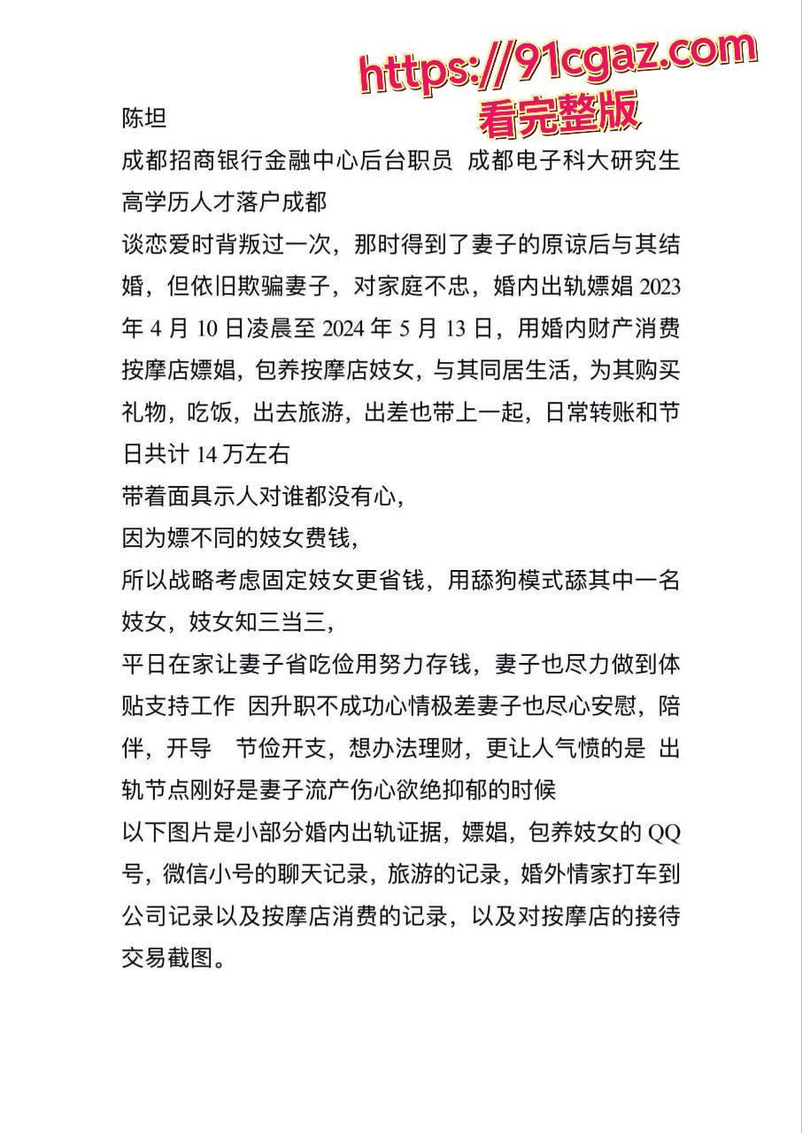 成都招商银行陈坦 内固定小姐嫖娼发展成情人 还录制小视频!-5