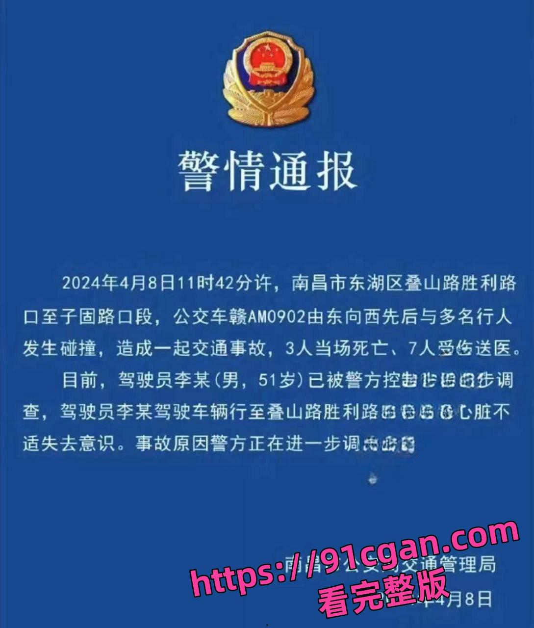 江西南昌一公交车失控冲撞击人群 已致3死7伤！现场人体被碾成碎块！-7