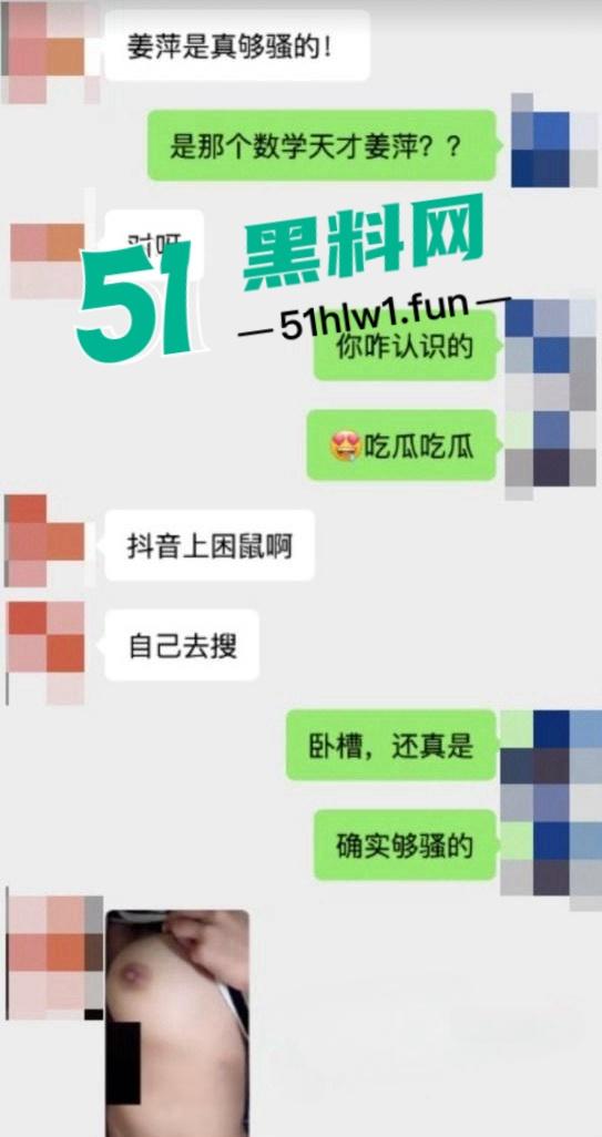 劲爆！曾风靡网络的天才数学少女【姜萍】被证实作假后转战抖音擦边主播，还流传出传出裸聊视频。-13