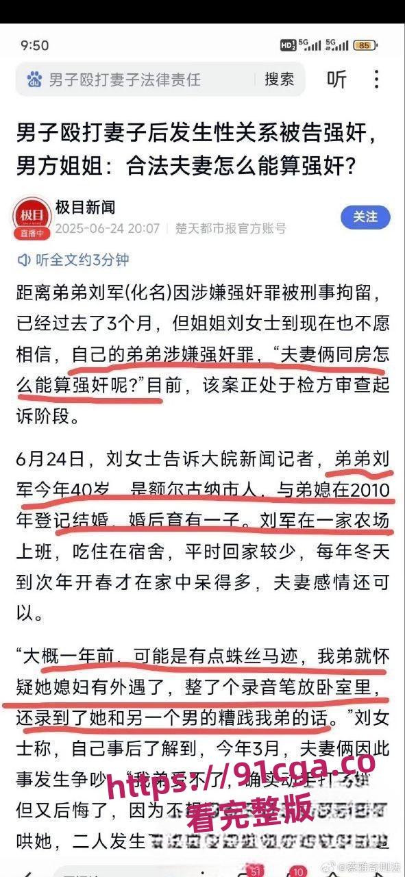内蒙古额尔古纳市刘军怀疑妻子出轨，殴打妻子想和好便发生性关系却被告强奸！-5