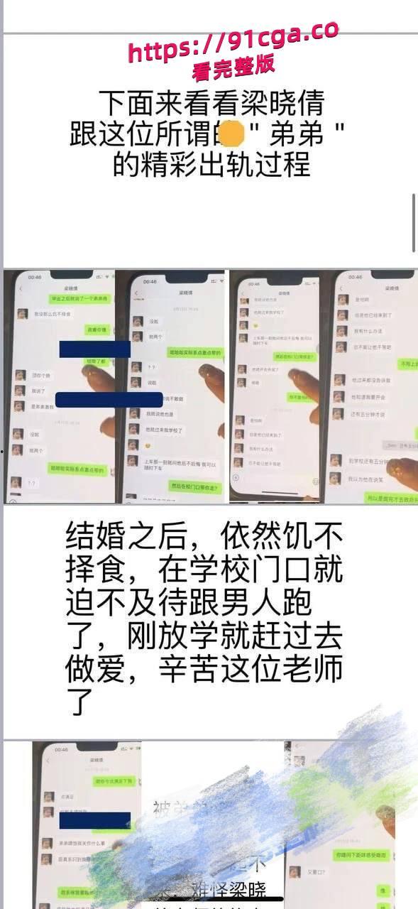 佛山三水区女教师梁晓倩婚内出轨为人师婊!丈夫整理15页PPT曝光私密视频与聊天记录-4